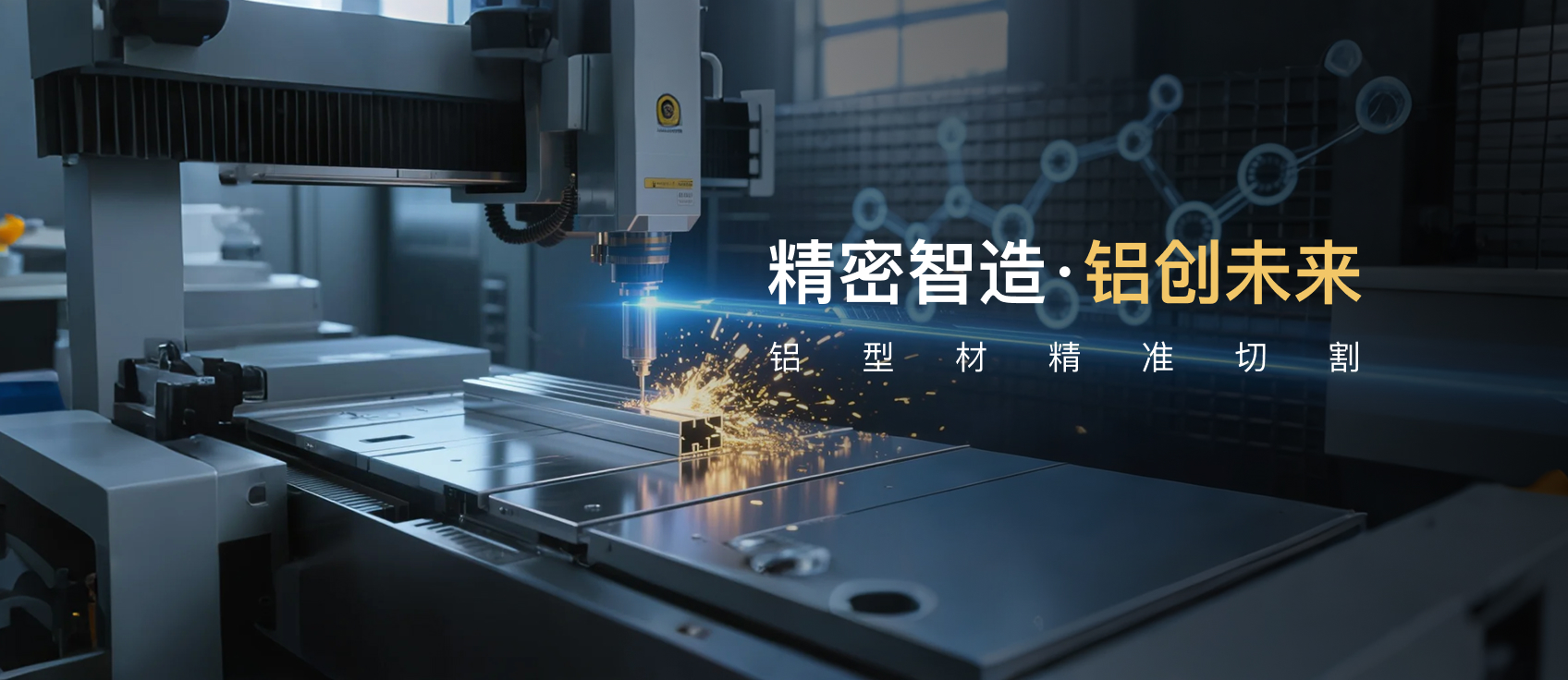 七乐铝业